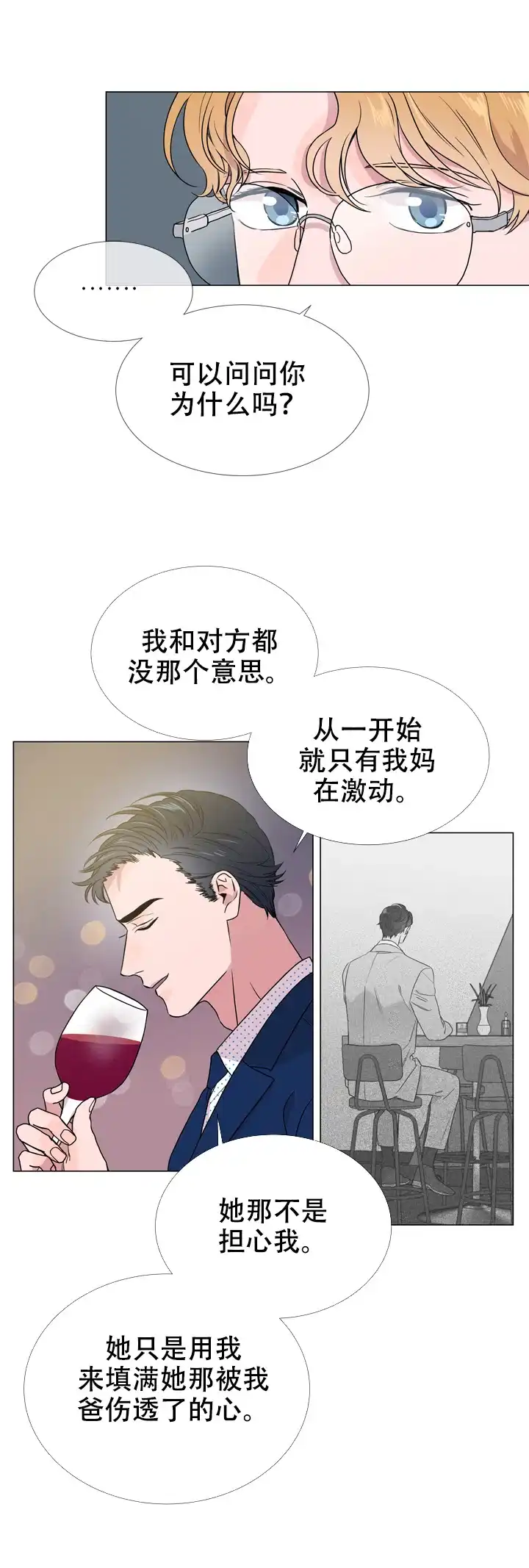 《红色的糖果》第23话 第15页