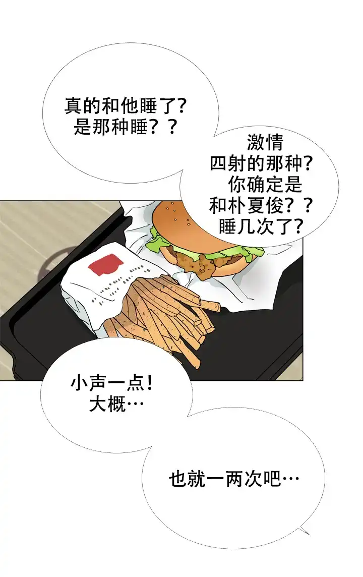 《红色的糖果》第24话 第4页