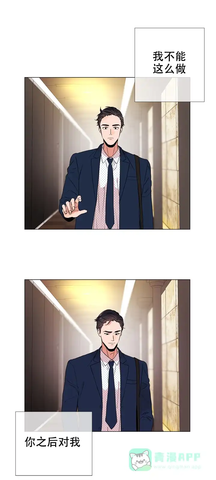 《红色的糖果》第24话 第11页
