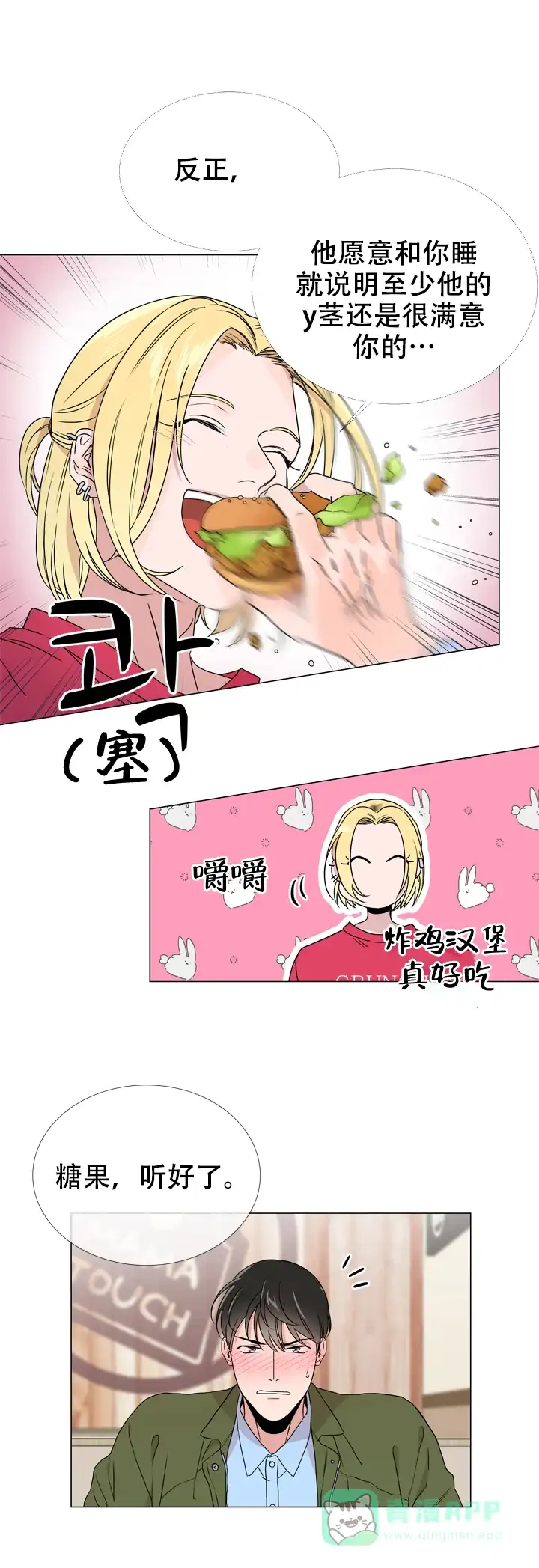 《红色的糖果》第24话 第6页