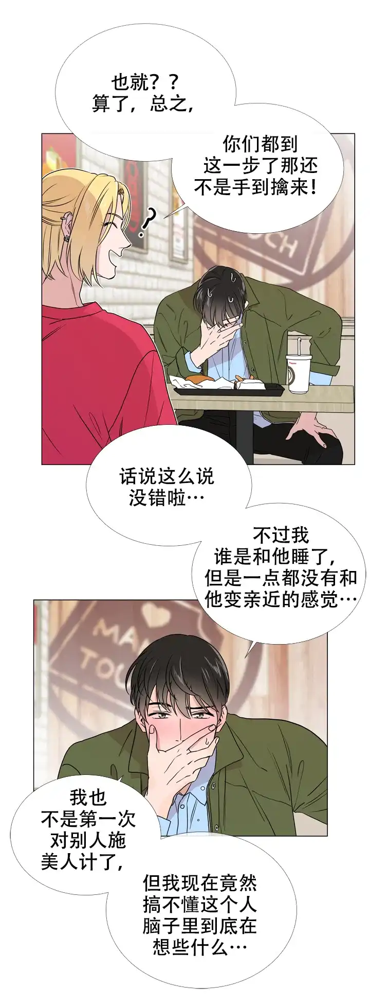 《红色的糖果》第24话 第5页