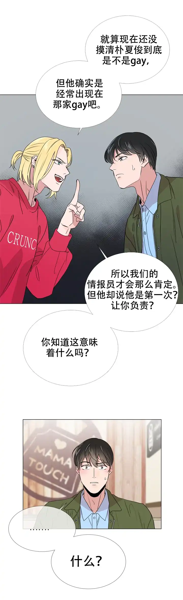 《红色的糖果》第24话 第7页