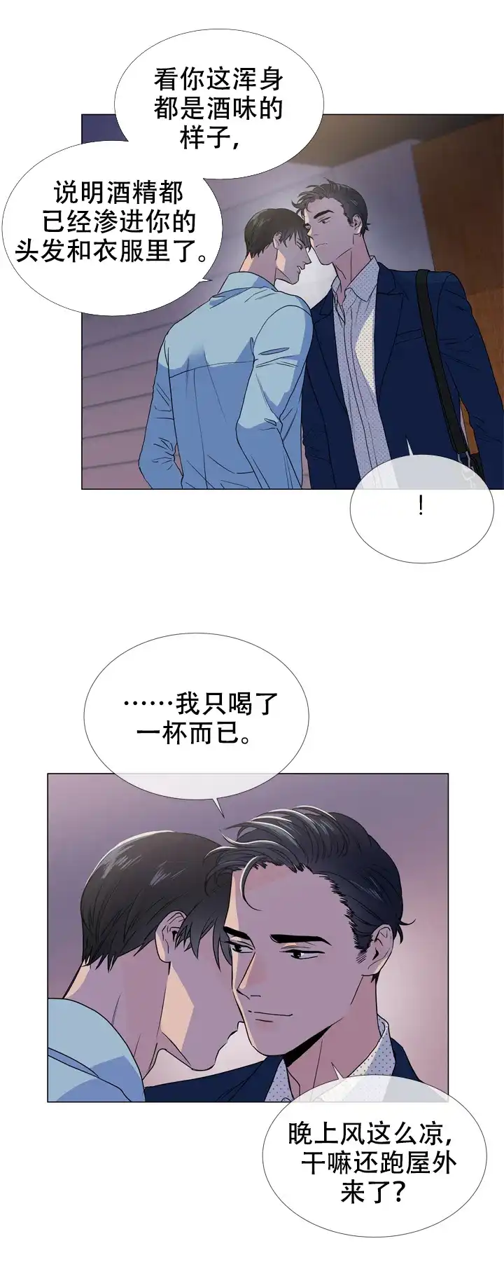 《红色的糖果》第25话 第3页