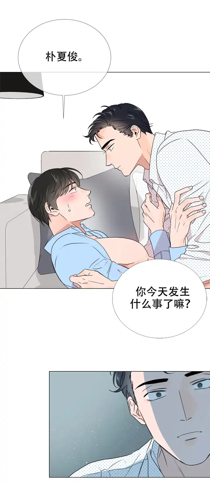 《红色的糖果》第25话 第10页