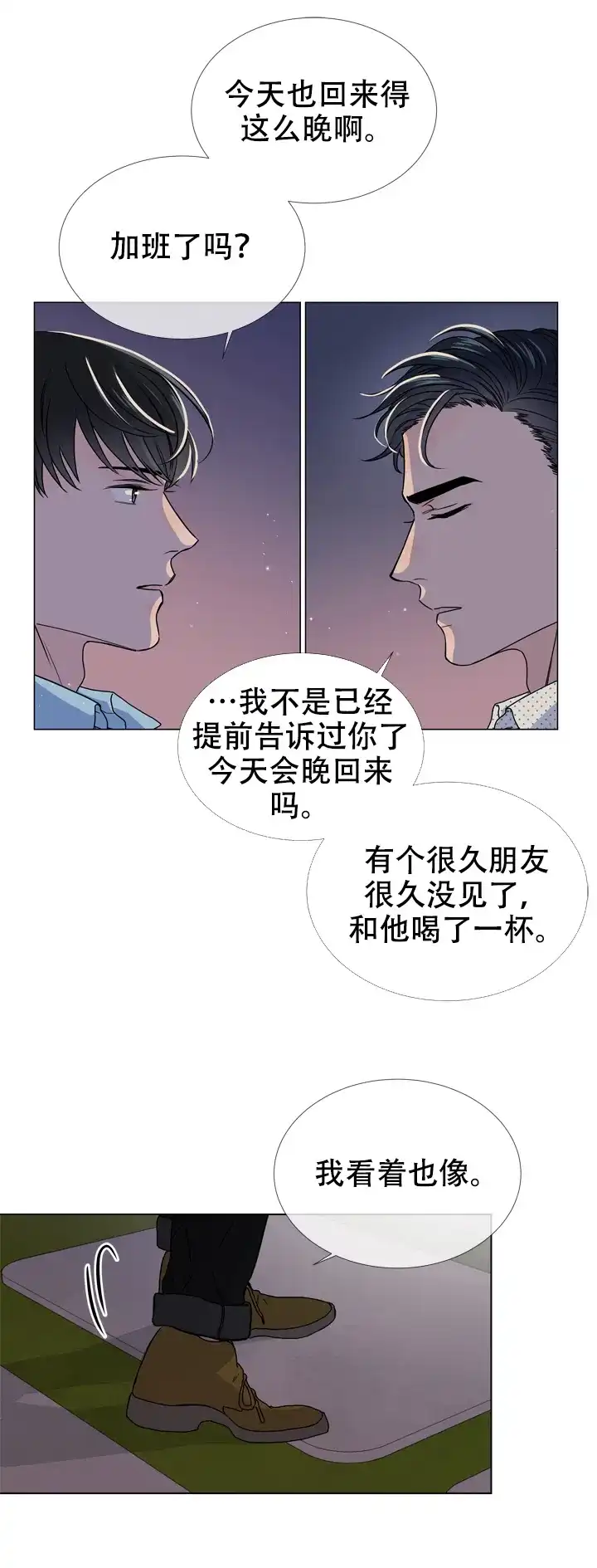 《红色的糖果》第25话 第2页