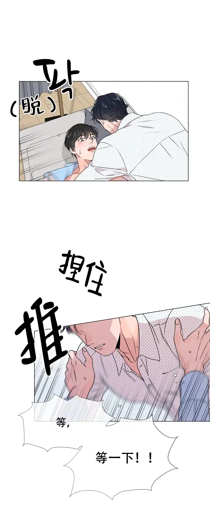 《红色的糖果》第25话 第9页
