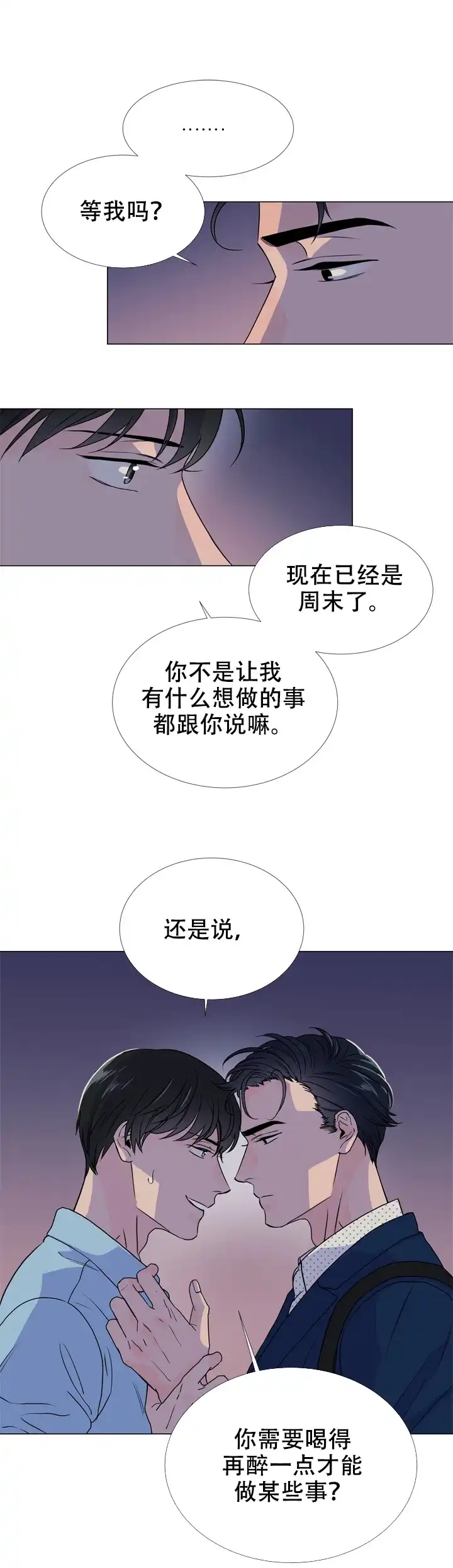 《红色的糖果》第25话 第5页