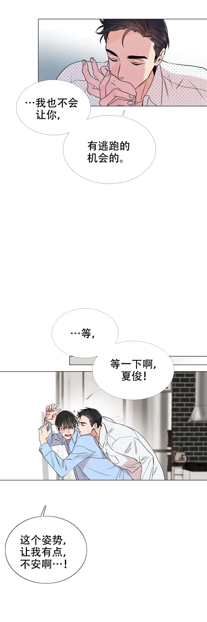 《红色的糖果》第25话 第13页