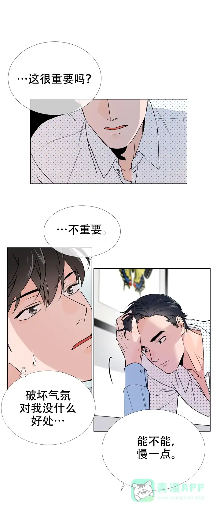 《红色的糖果》第25话 第11页