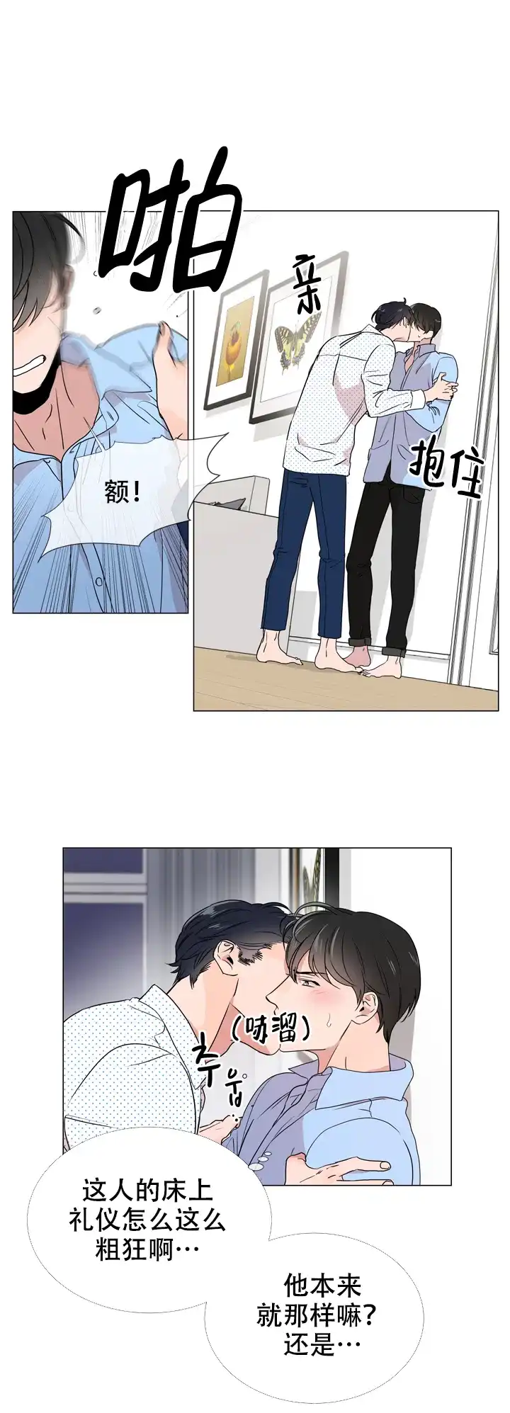 《红色的糖果》第25话 第7页