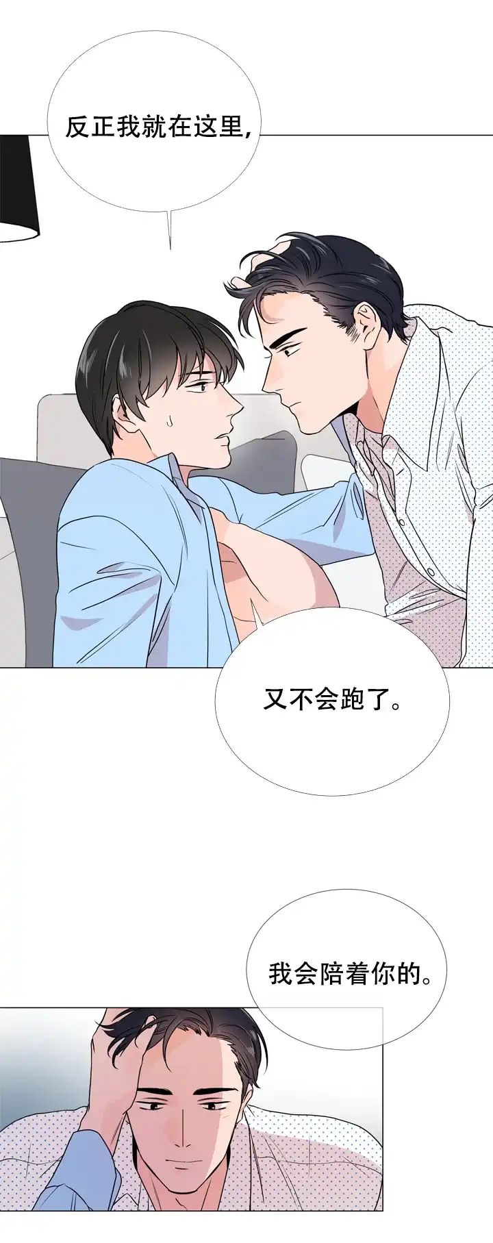 《红色的糖果》第25话 第12页