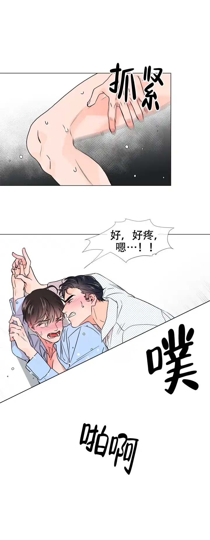 《红色的糖果》第26话 第10页