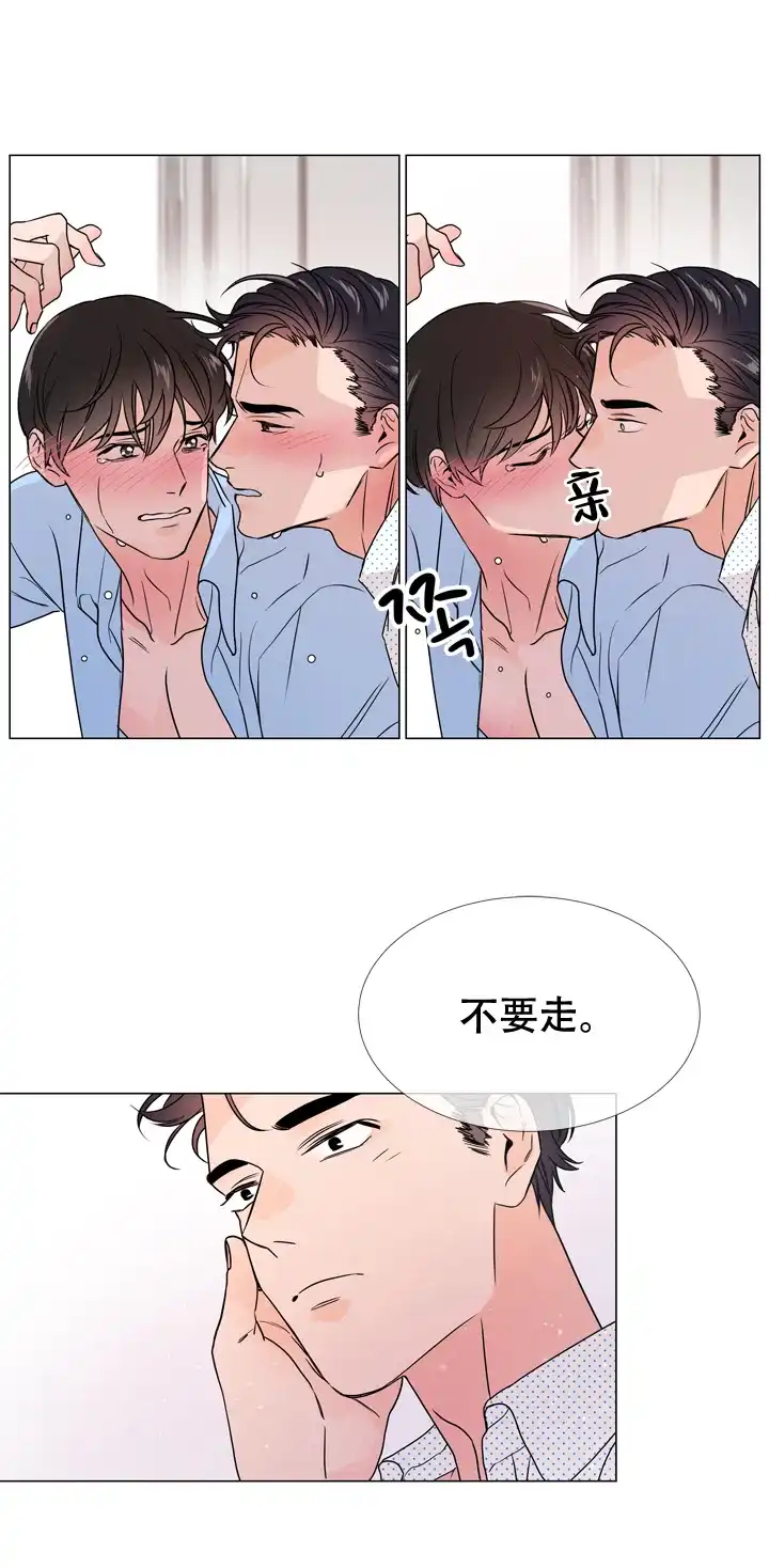 《红色的糖果》第26话 第13页