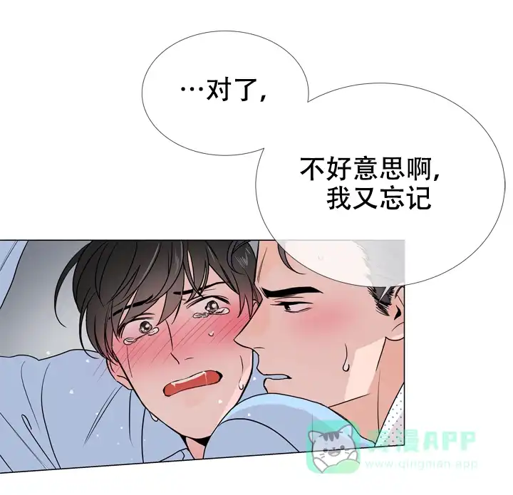 《红色的糖果》第26话 第11页