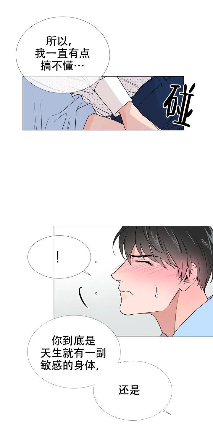 《红色的糖果》第26话 第3页
