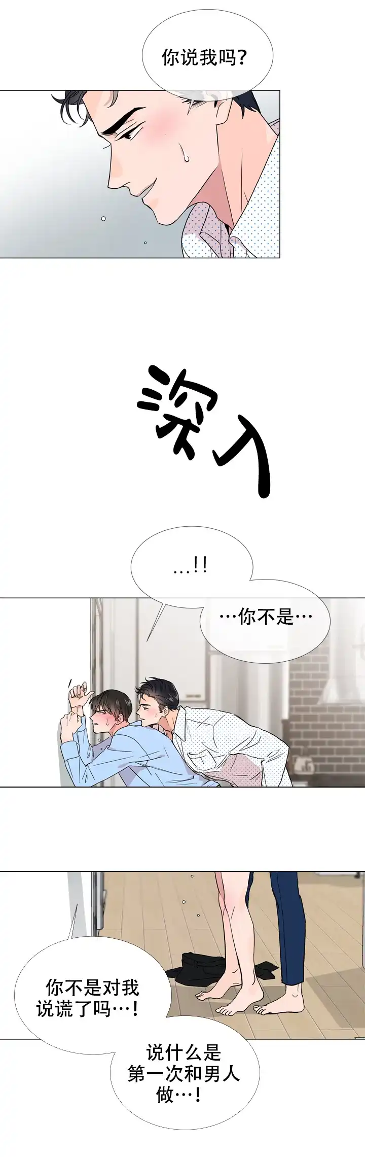 《红色的糖果》第26话 第5页