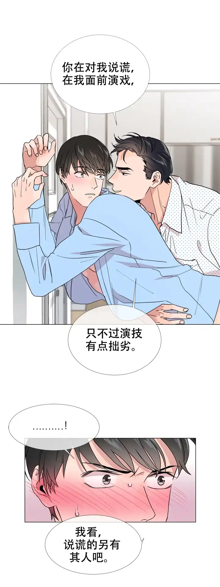《红色的糖果》第26话 第4页