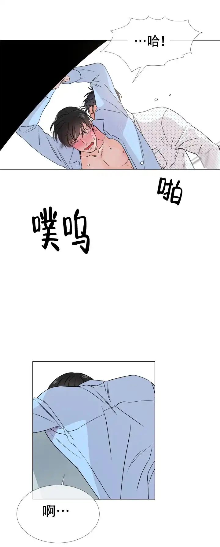 《红色的糖果》第26话 第9页