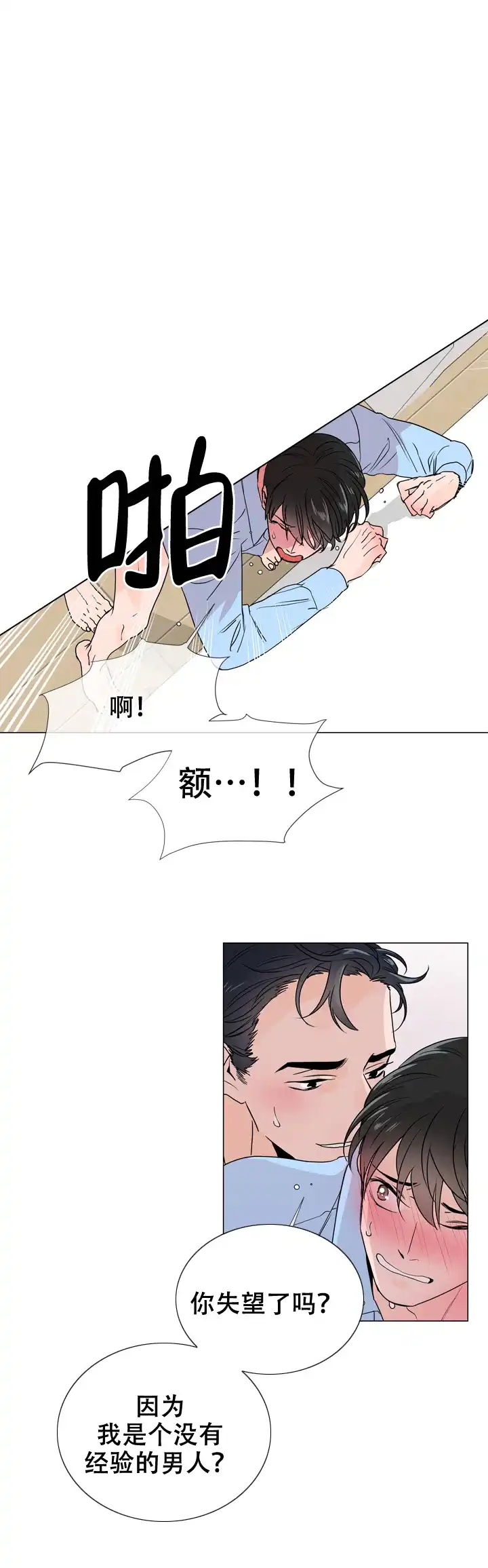 《红色的糖果》第26话 第8页