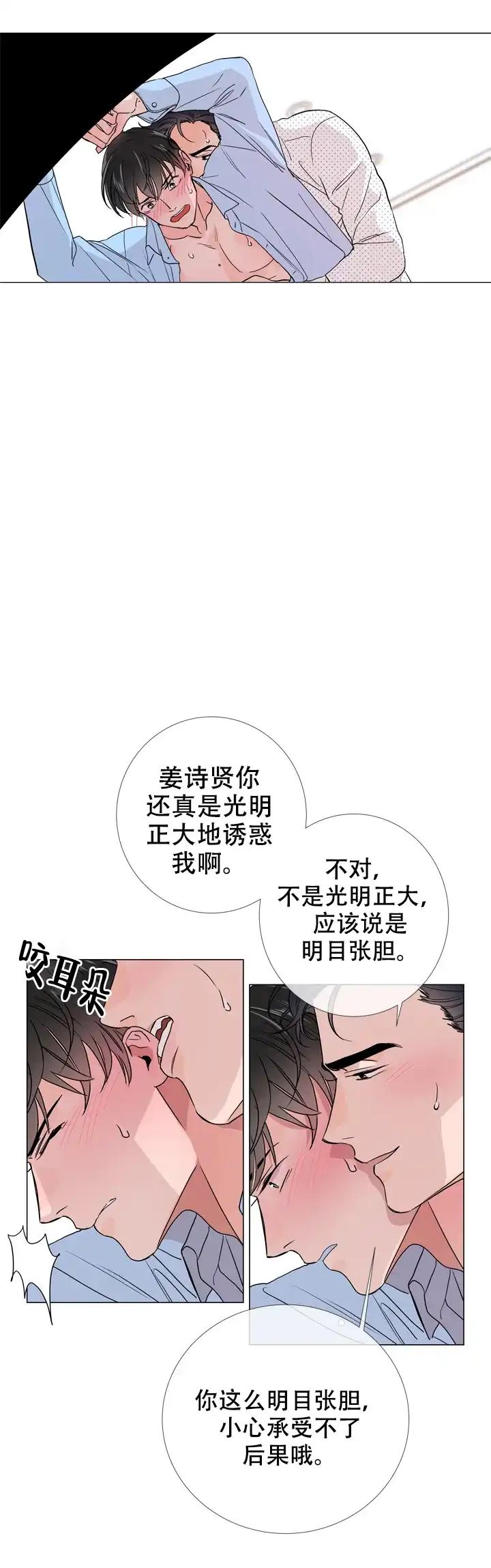 《红色的糖果》第26话 第2页