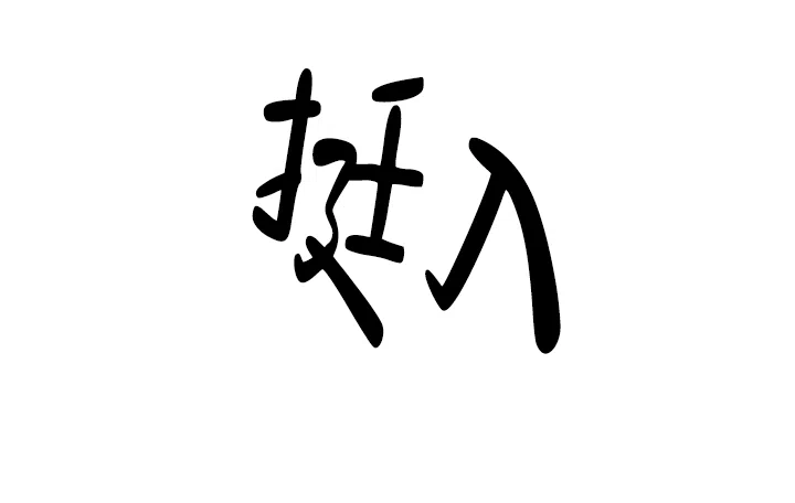 《红色的糖果》第26话 第7页