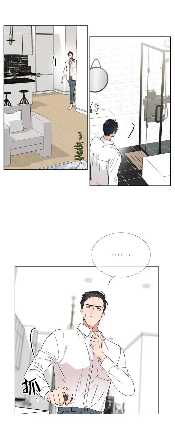 《红色的糖果》第27话 第8页