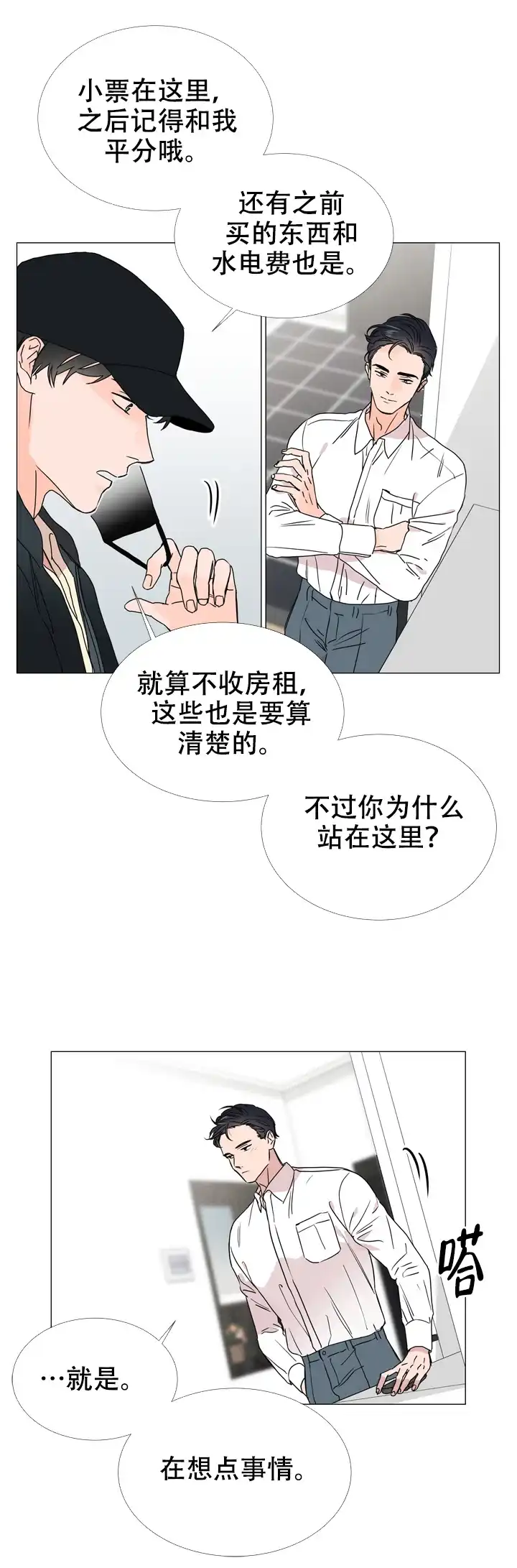 《红色的糖果》第27话 第12页