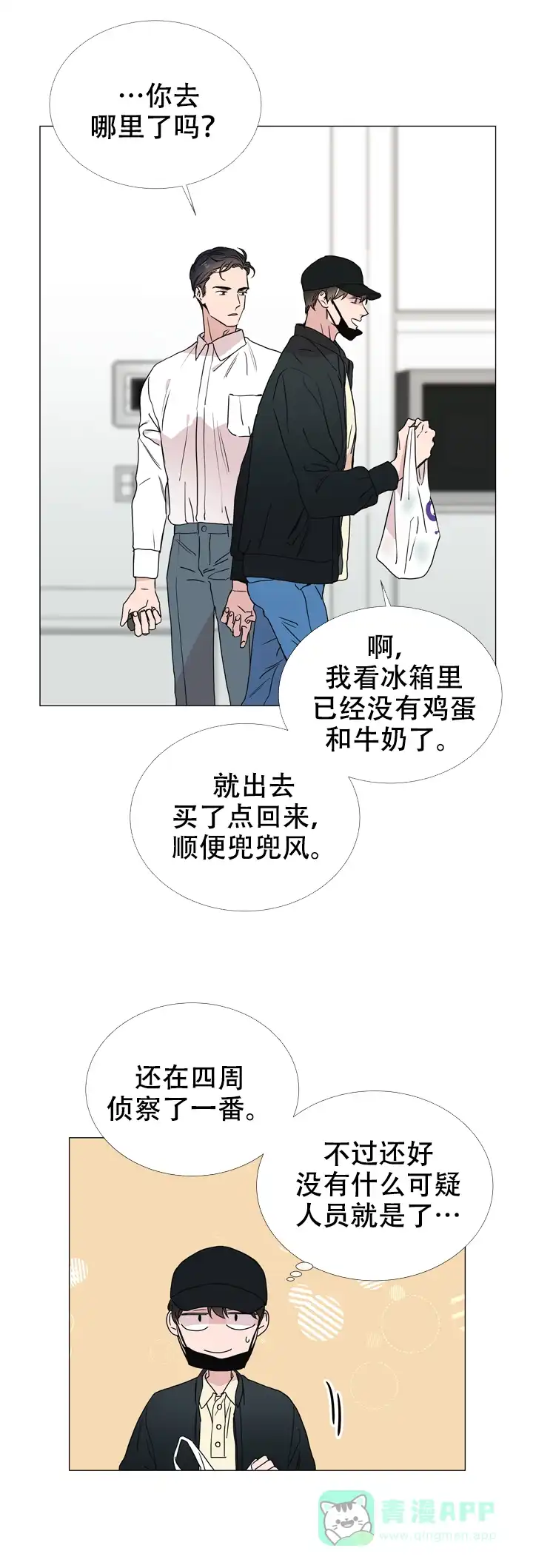 《红色的糖果》第27话 第11页