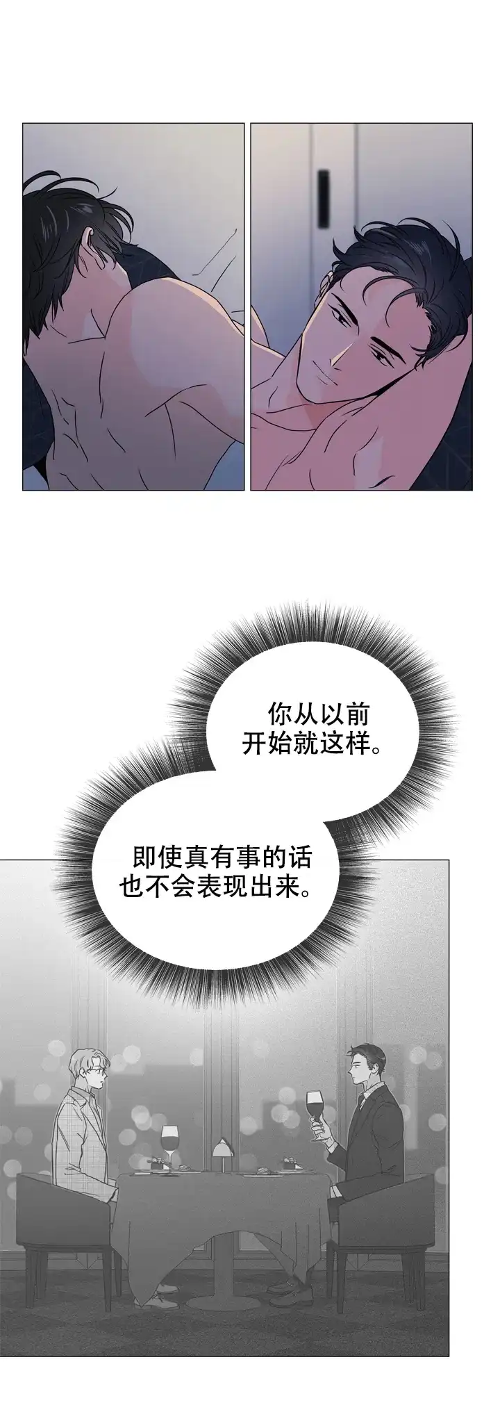 《红色的糖果》第27话 第2页