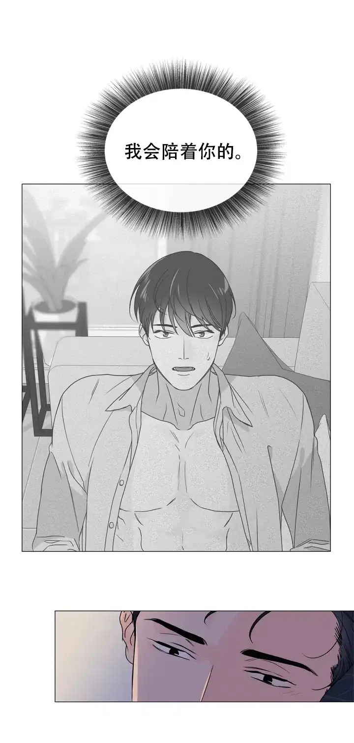 《红色的糖果》第27话 第4页