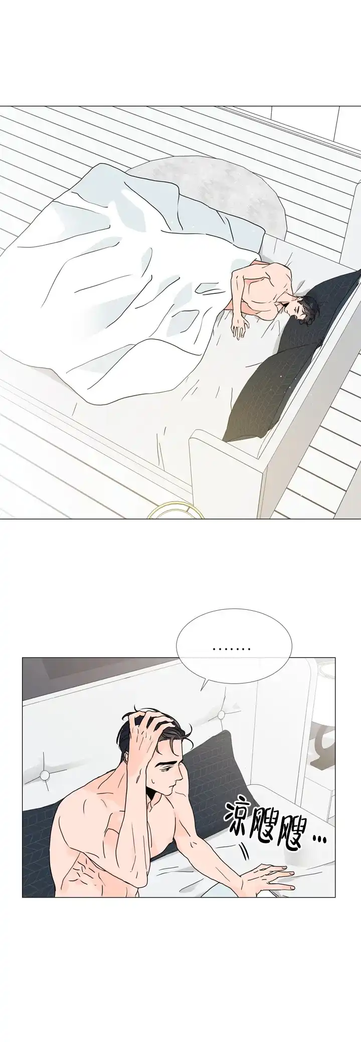 《红色的糖果》第27话 第7页