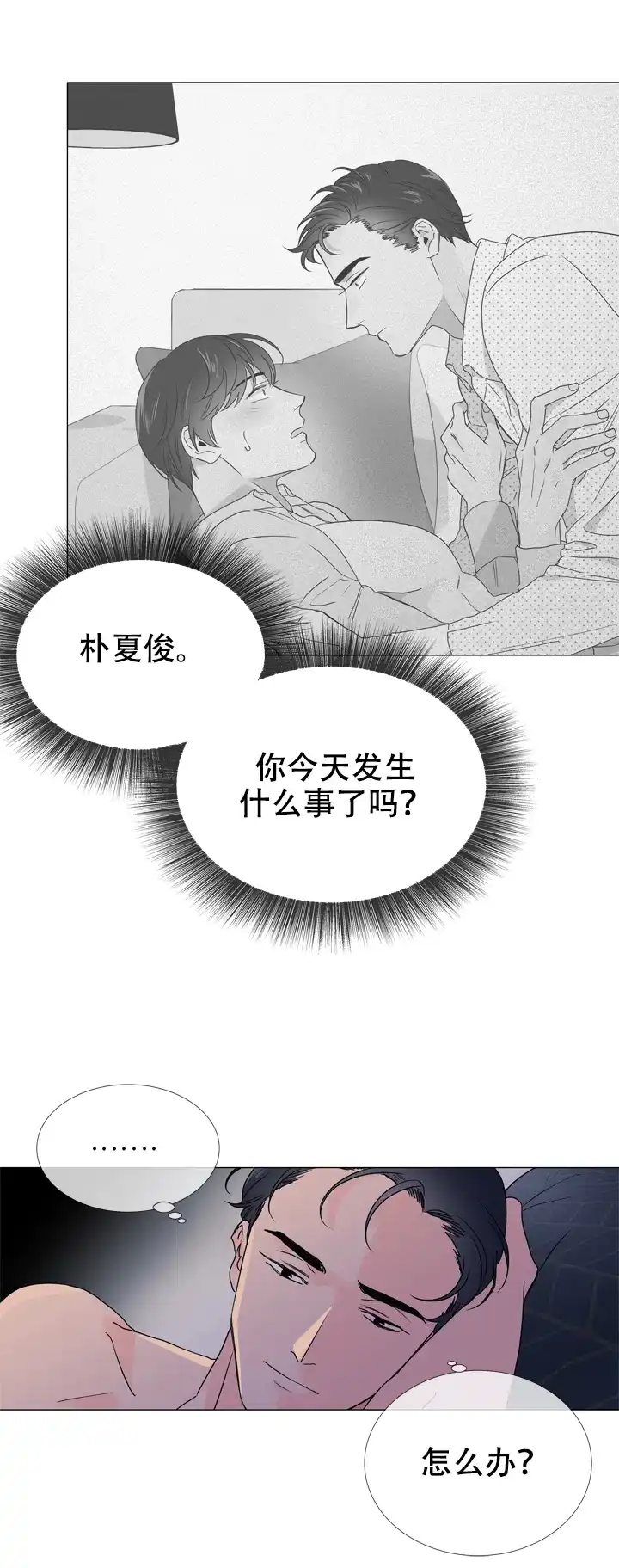 《红色的糖果》第27话 第3页