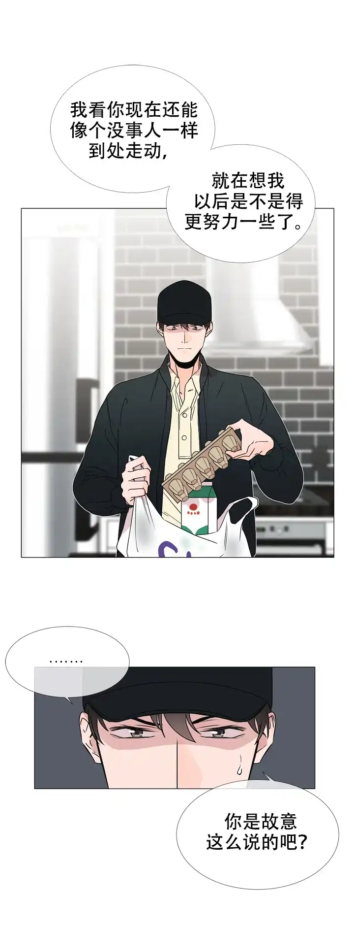 《红色的糖果》第27话 第13页