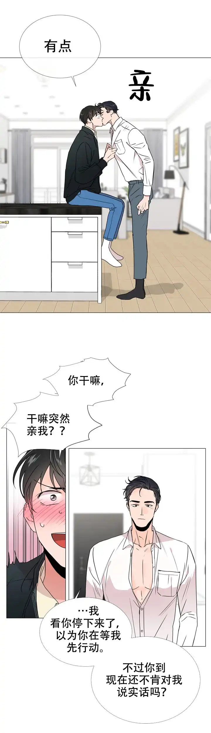 《红色的糖果》第28话 第10页