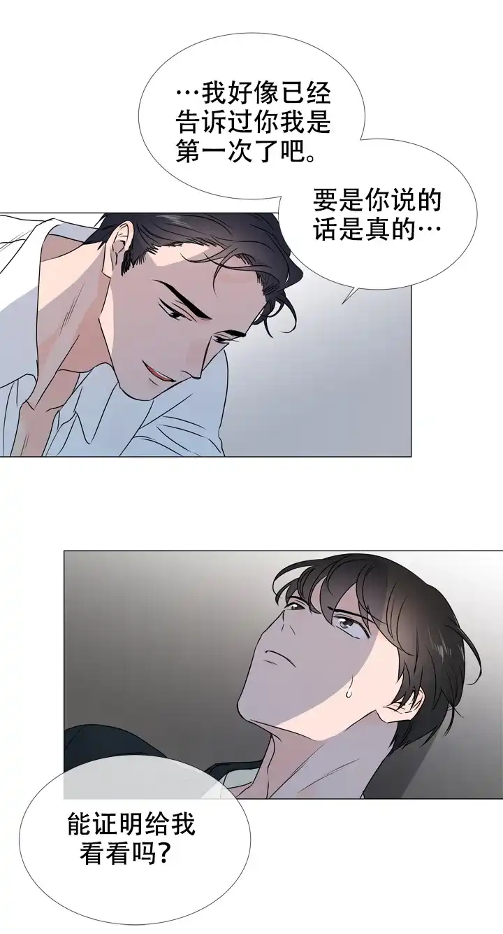 《红色的糖果》第28话 第15页