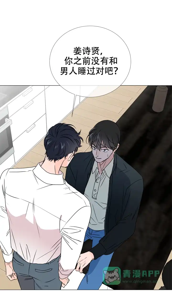 《红色的糖果》第28话 第11页