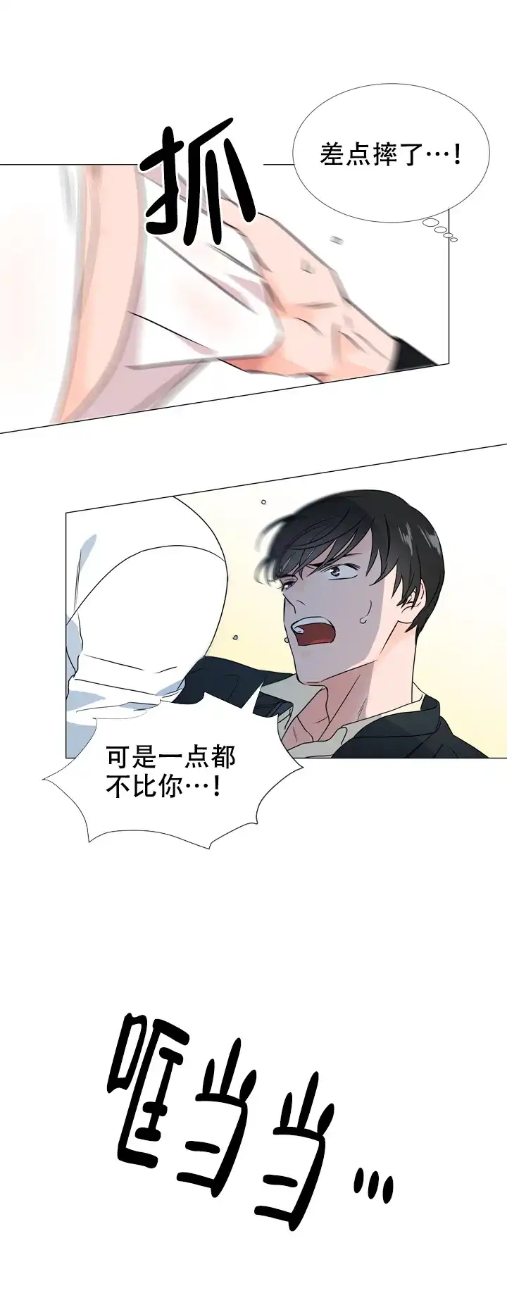 《红色的糖果》第28话 第13页