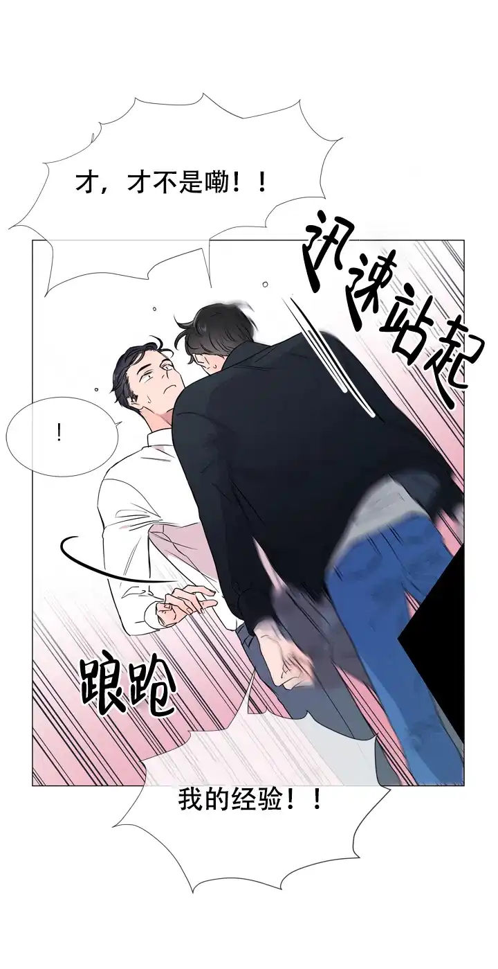 《红色的糖果》第28话 第12页