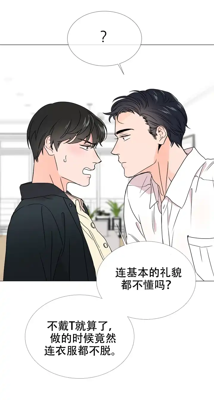 《红色的糖果》第28话 第3页
