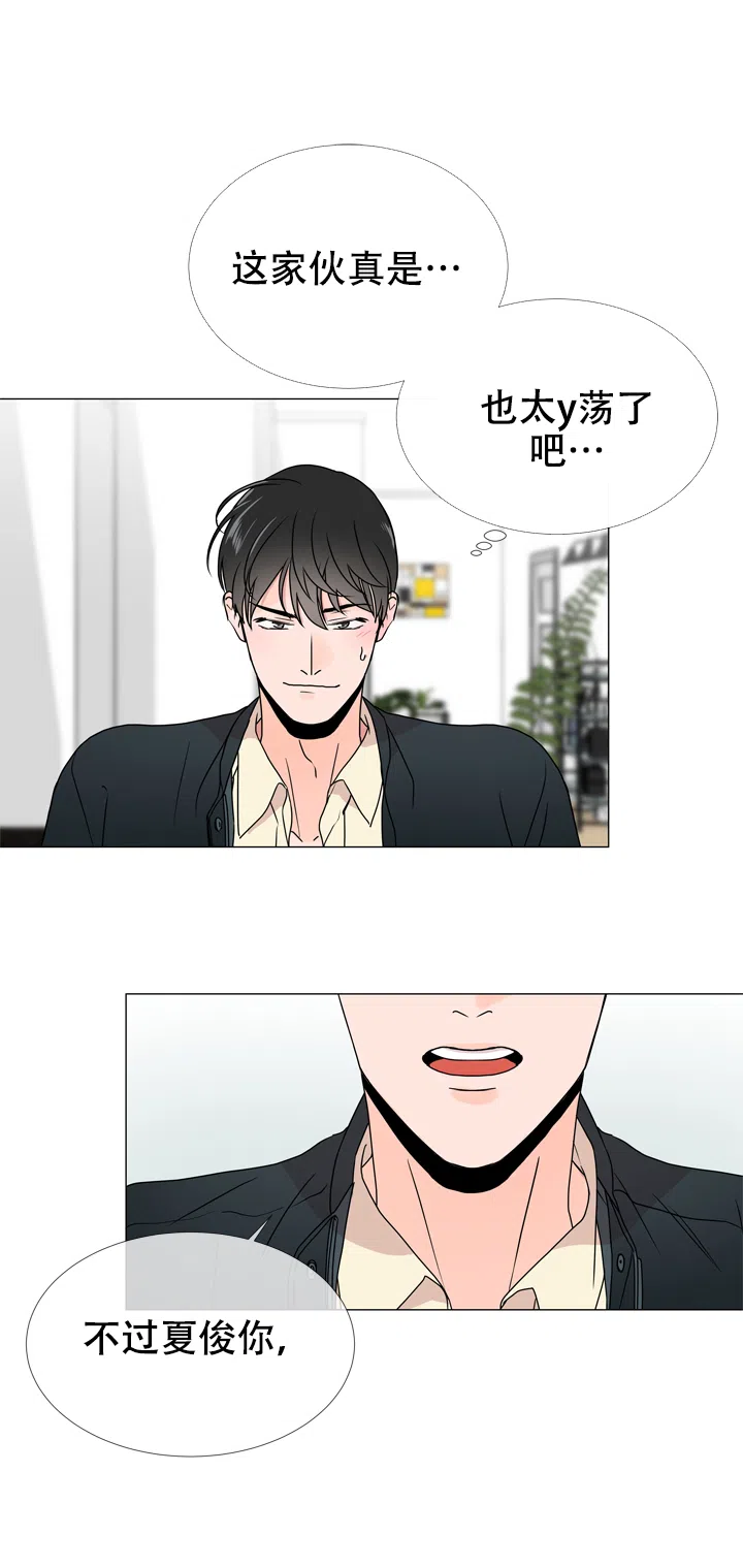 《红色的糖果》第28话 第2页