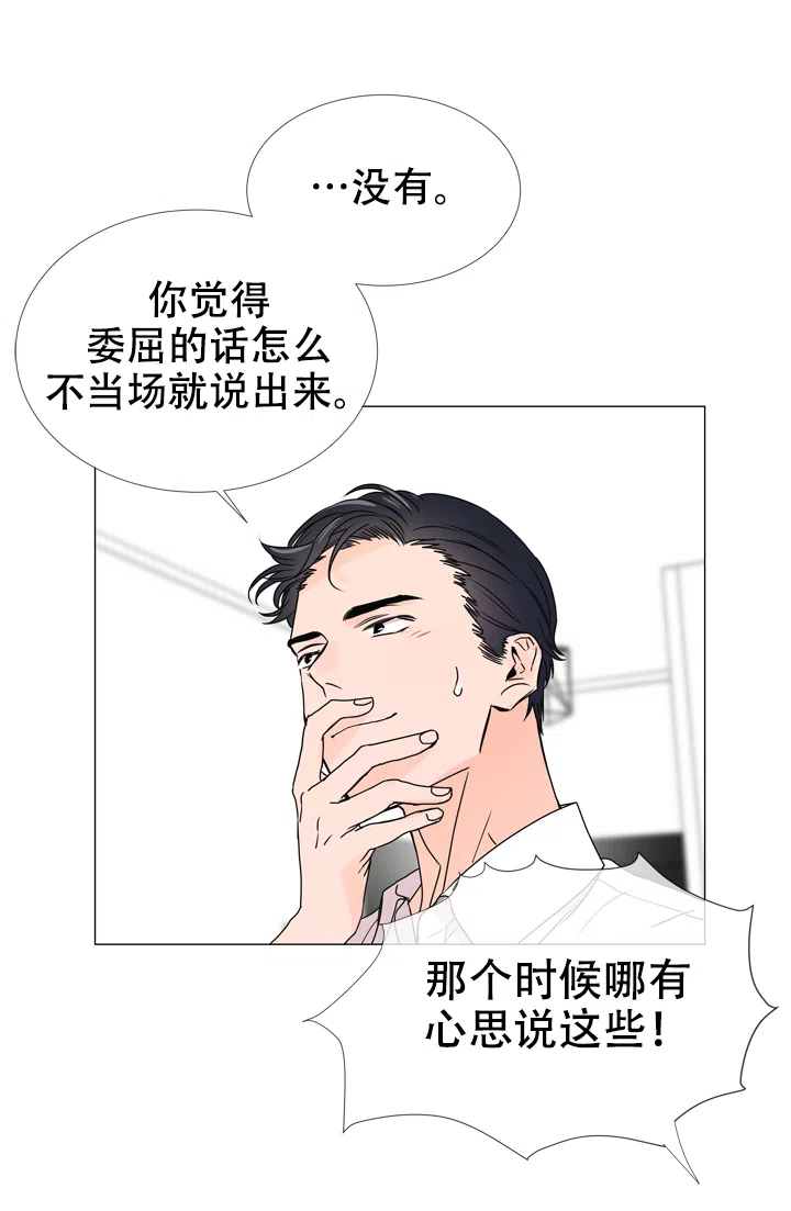 《红色的糖果》第28话 第5页