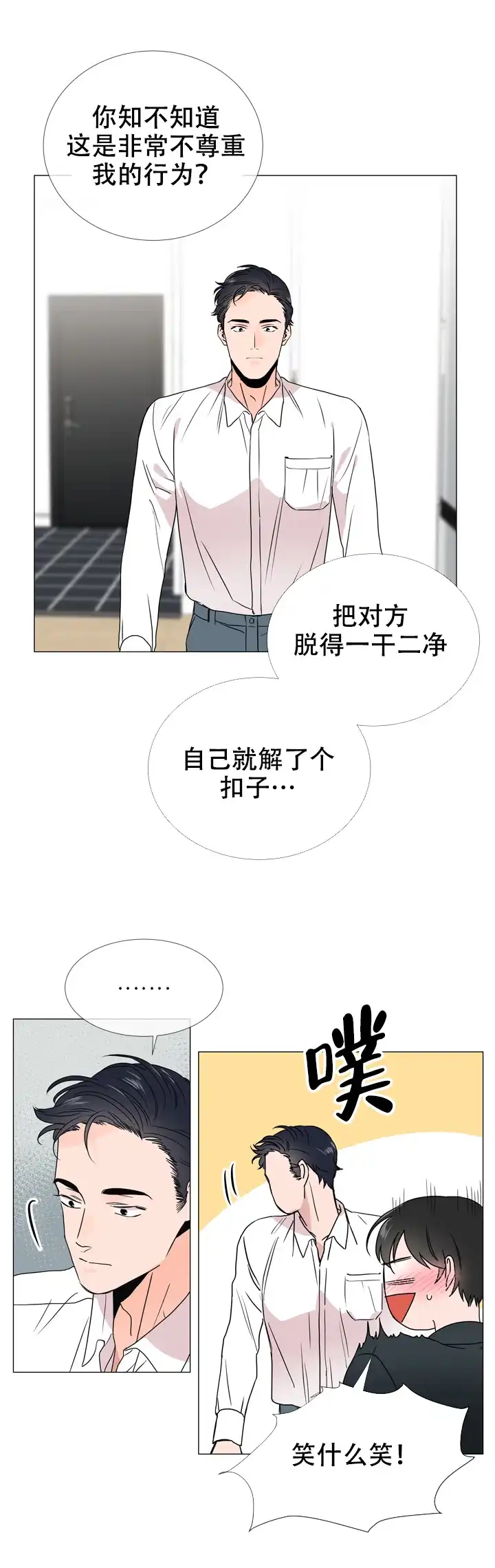 《红色的糖果》第28话 第4页