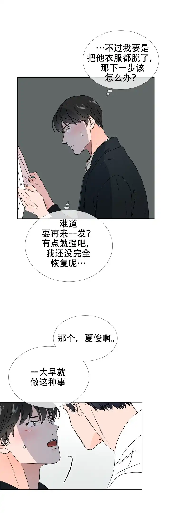 《红色的糖果》第28话 第9页