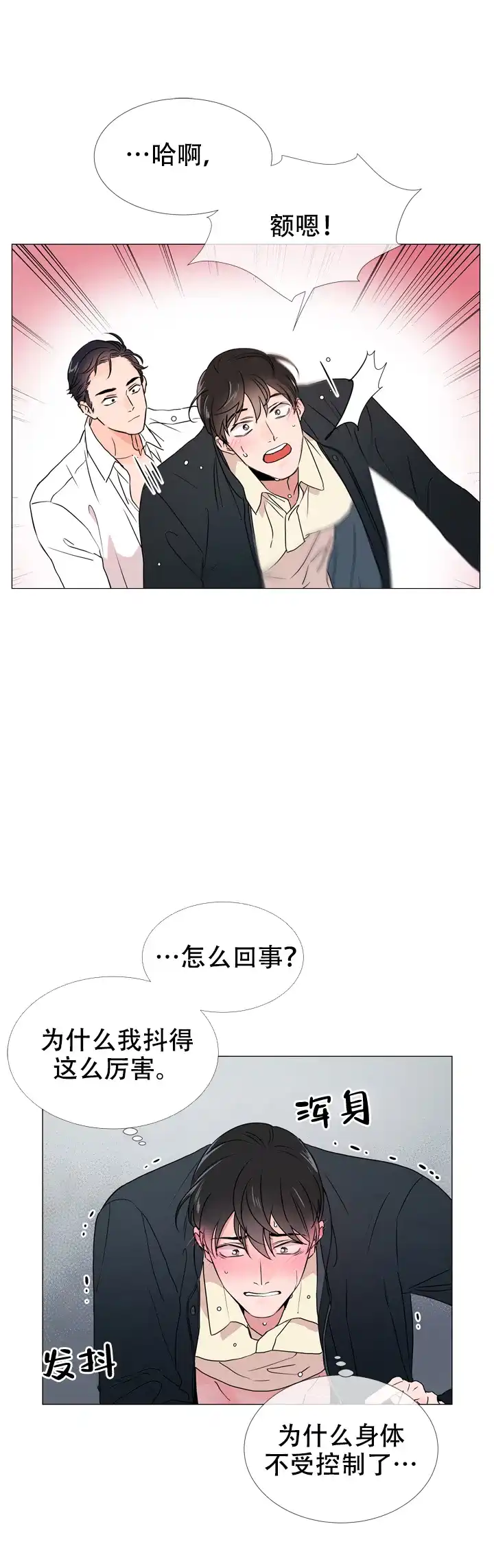 《红色的糖果》第29话 第8页