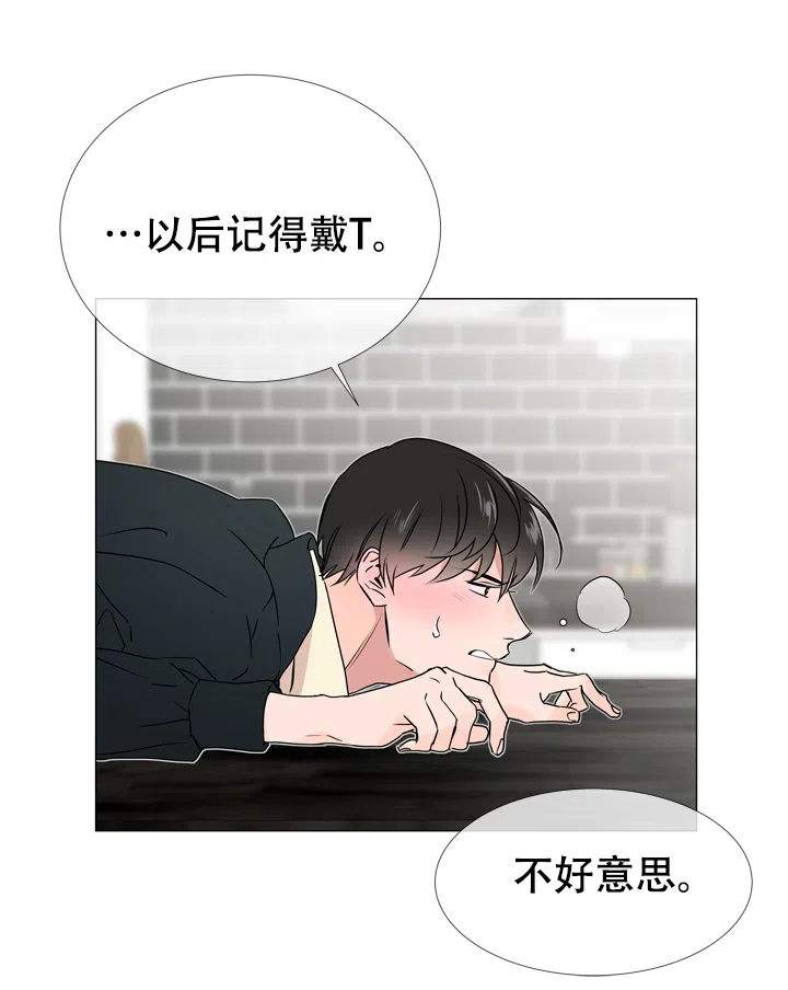 《红色的糖果》第29话 第4页
