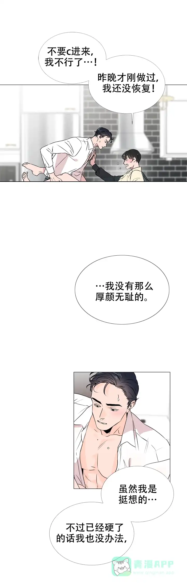 《红色的糖果》第29话 第11页