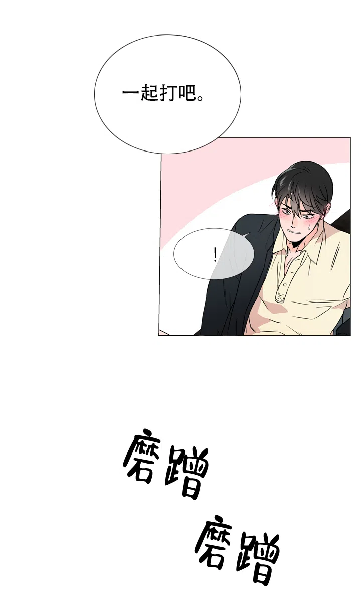 《红色的糖果》第29话 第12页
