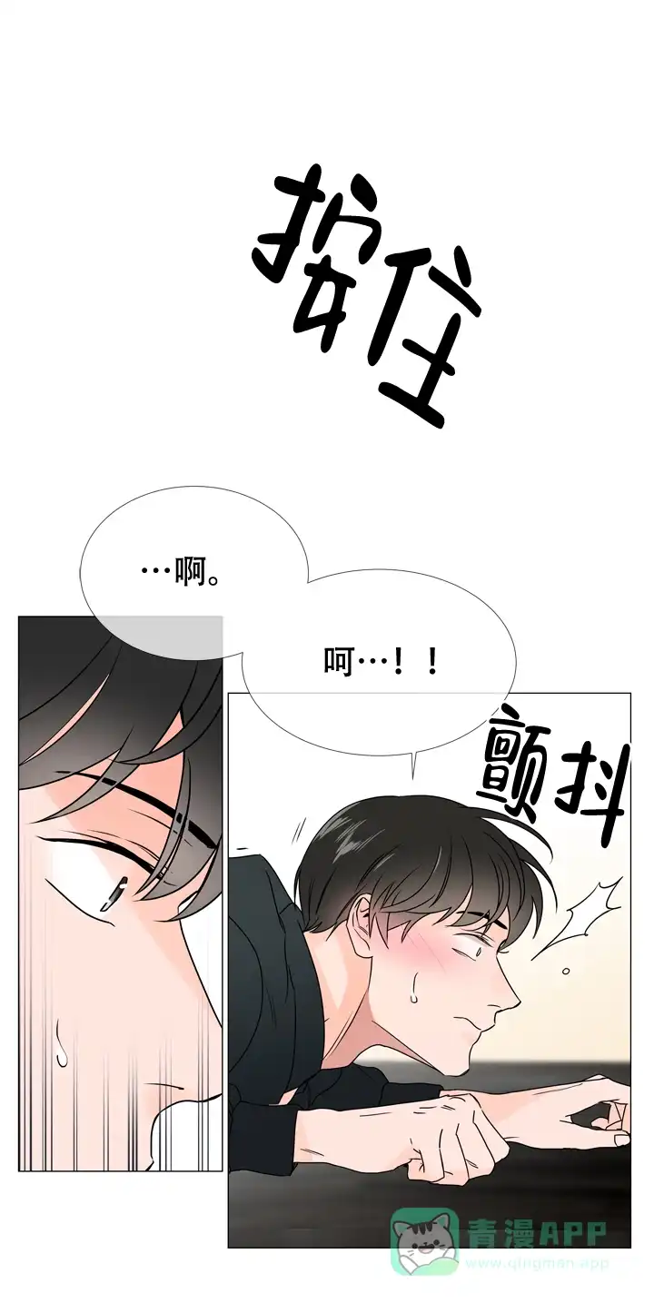 《红色的糖果》第29话 第6页