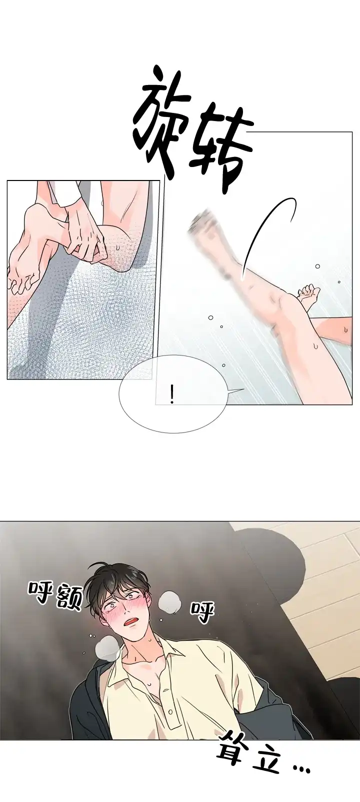 《红色的糖果》第29话 第9页