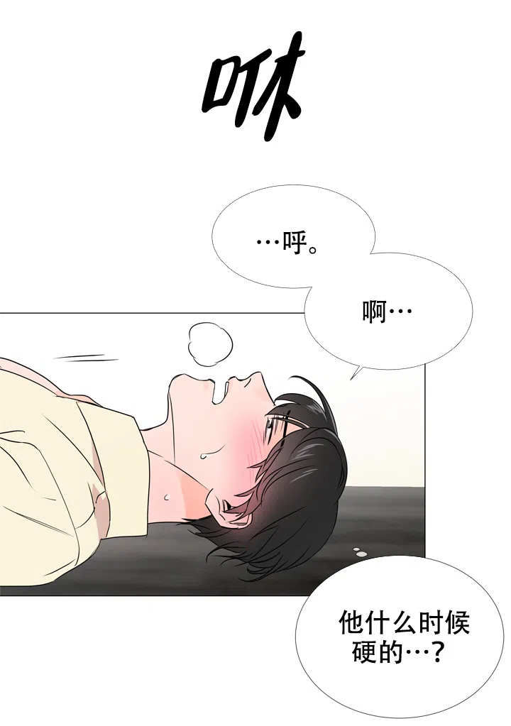 《红色的糖果》第29话 第13页